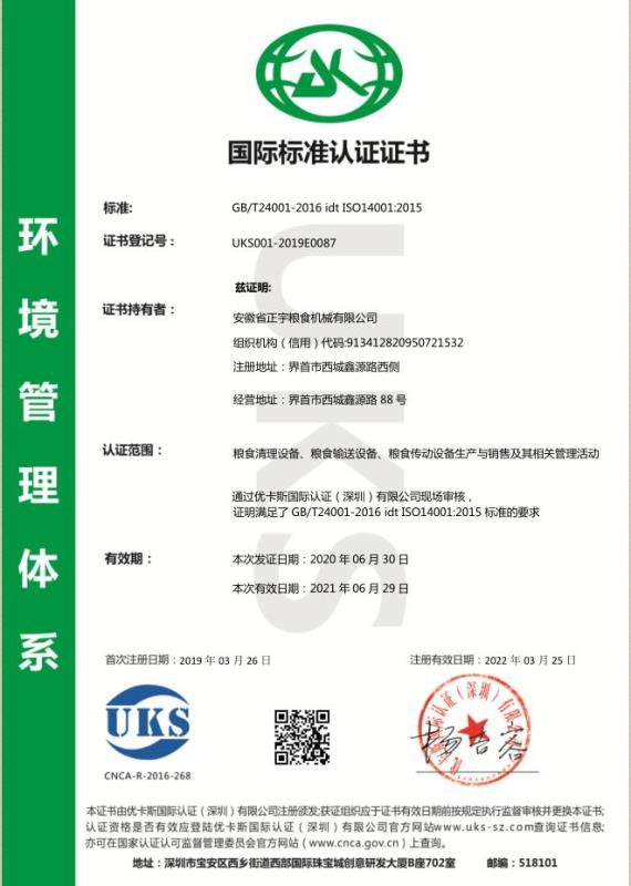 GB/T24001-2016 idt ISO14001-201國(guó)際認(rèn)證證書(shū)